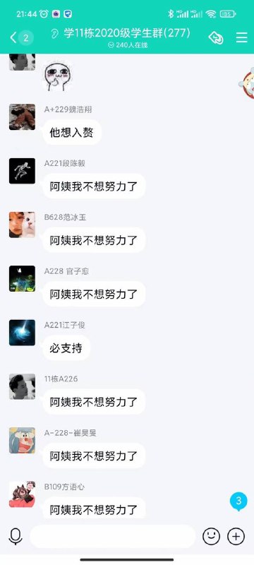 ？？？阿姨我不想努力了？？？阿姨我不想努力了