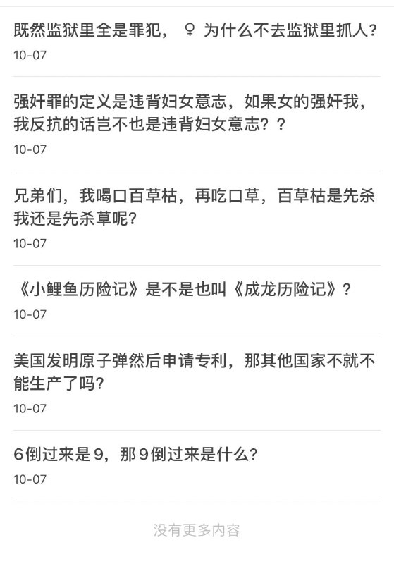 ？？？？from 美图与沙雕 via Taro