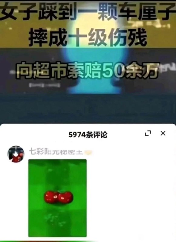 投稿备注：十级伤残是最低的级别via LDLD 果冻