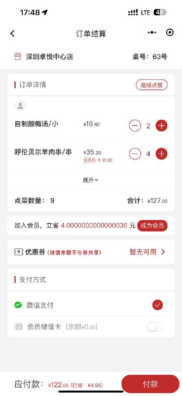 4.000000000000036元via 泥煤 Wang