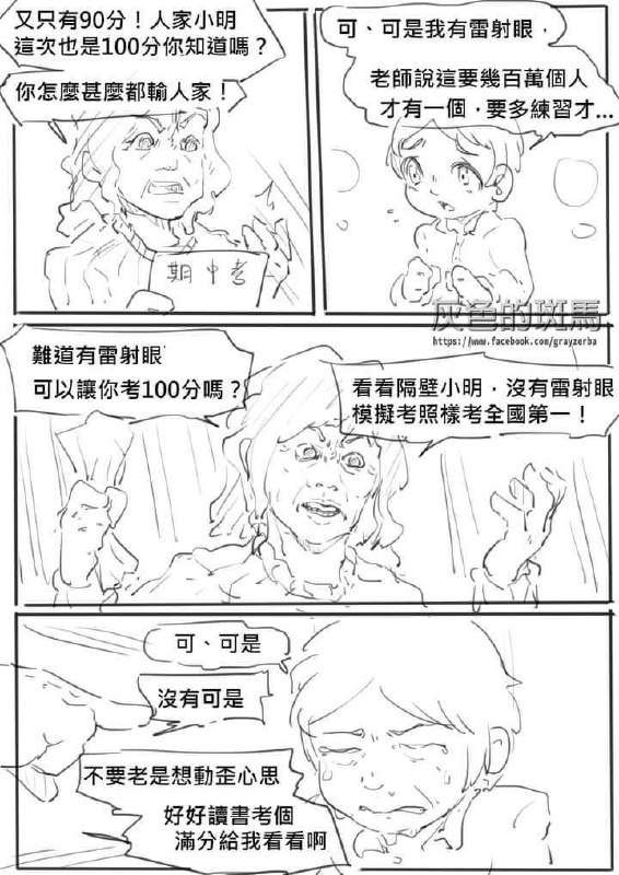 然後小朋友就用雷射眼射死媽媽，然後跑路躲警察，這是日本青年漫畫然後小朋友就練出雷射眼，世界剛好遇到異獸入侵，小朋友成了英雄，這是日本jump然後小朋友就放棄雷射眼，專心唸書，最後好好學習，成了個戴厚重眼鏡的物理教授，這是日本職場漫畫然後小朋友放棄了雷射眼，自殺了，這是日本的社會諷刺漫畫
