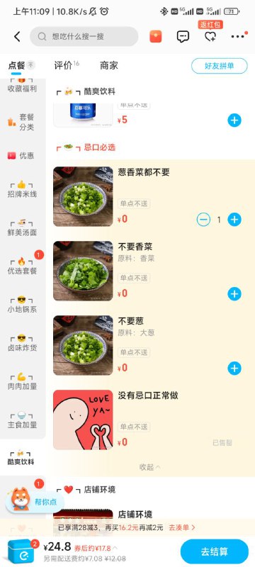 笑点解析：店家不允许在商品中同时加香菜和葱，令人忍俊不禁