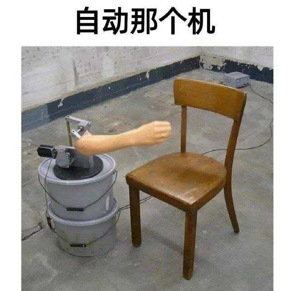 “自动捶腿机”from ibuki🎮🎲🔭帰宅部