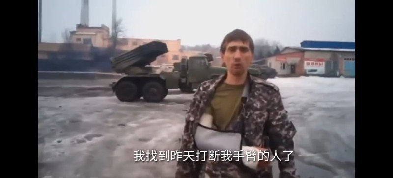 顿巴斯营长，亚述营被他困在机场一锅端了，然后波罗申科的雇佣兵来暗杀他，第一次暗杀失败，被他用冰雹洗了这东西我本来以为是搞笑视频，但结果他妈竟然是真的