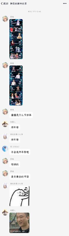 注：不是冬奥会的节目单，是冬奥会预热节目集光之夜的节目单