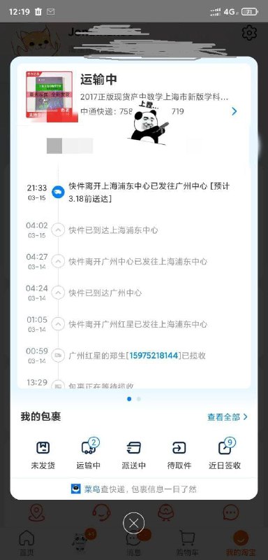 这这这快递怎么还跑回去了via Jonathan | 假期余额不足