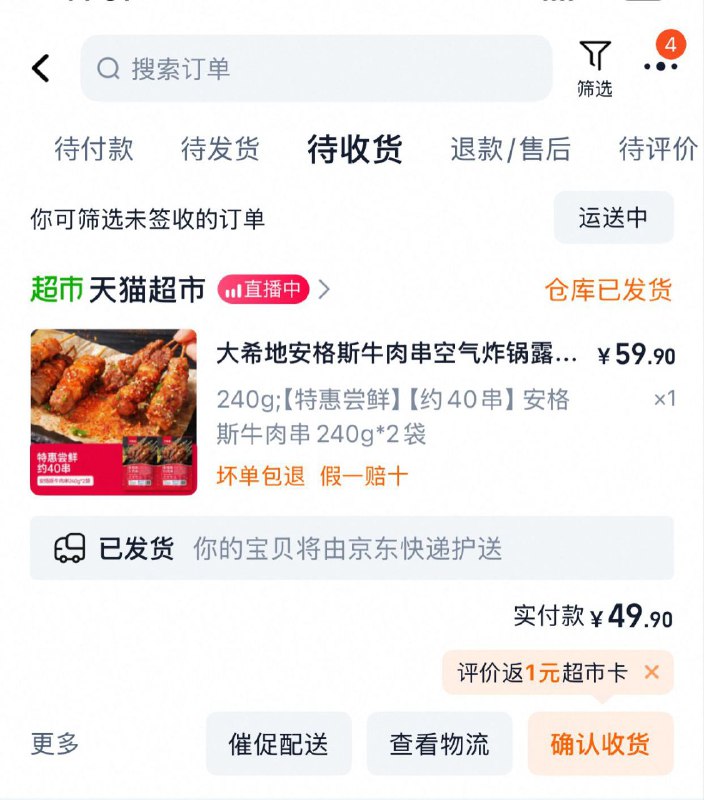 天猫：您的宝贝将由京东快递护送