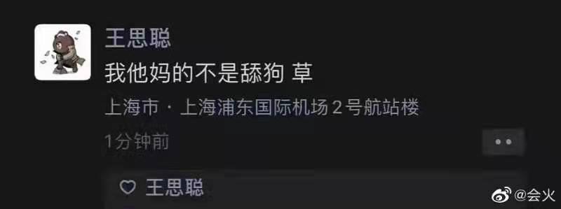 from 维他奶  常在婊中游，哪有不翻车呢   Source
