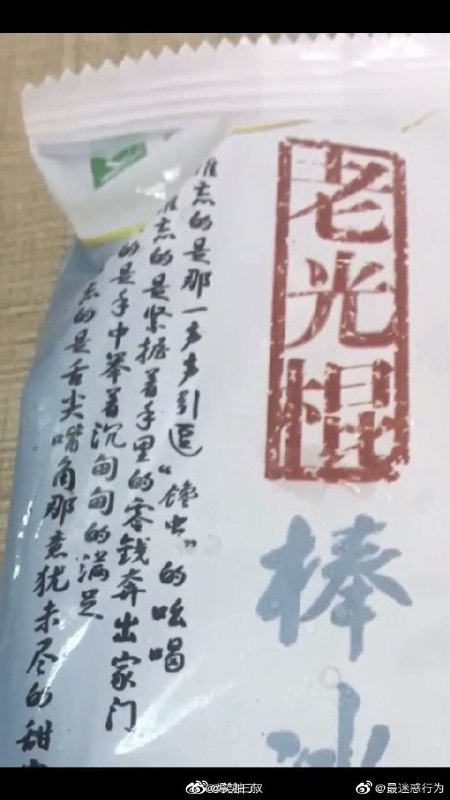 网友买了根冰棒，总感觉买到假货了网友买了根冰棒，总感觉买到假货了
