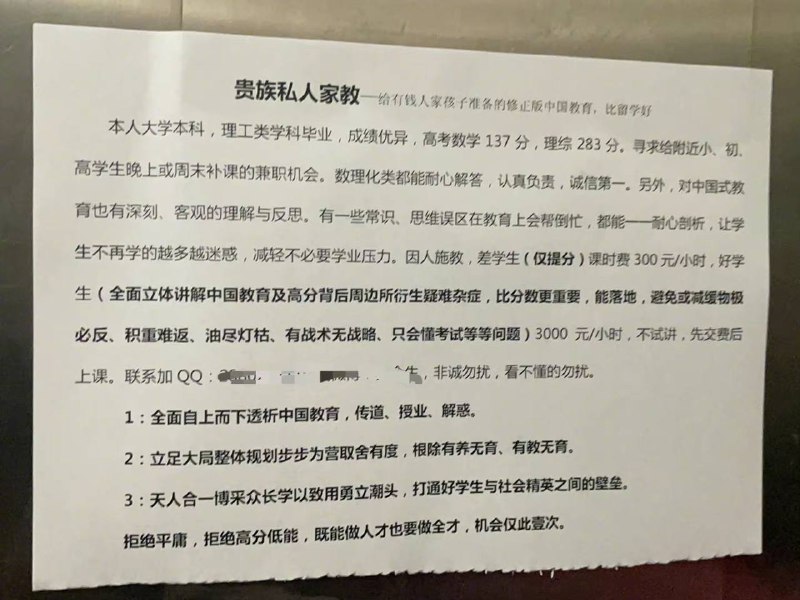 贵族私人家教电梯小广告via ᯤYourKing 勿直接私聊