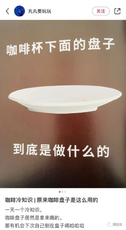 via 浓淡总相宜comment: 嘿您猜怎么着，咱老巴黎喝咖啡，得先倒在碟子里，转着圈儿溜边喝，那叫一个地道!via 浓淡总相宜comment: 嘿您猜怎么着，咱老巴黎喝咖啡，得先倒在碟子里，转着圈儿溜边喝，那叫一个地道!