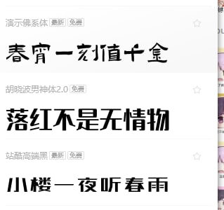 这字体软件......合起来就是一个小故事啊
