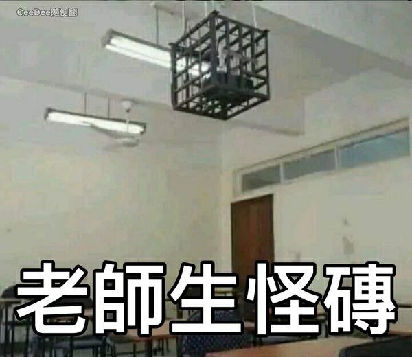 老师刷怪笼from ibuki🎮🎲🔭帰宅部