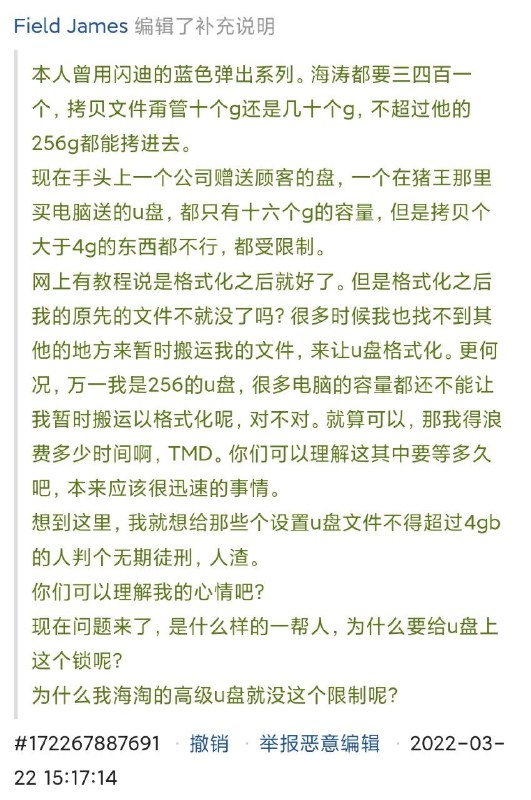 是谁设置了u盘独个文件不可以超过3gb或者4gb这种应该被判刑的设定？