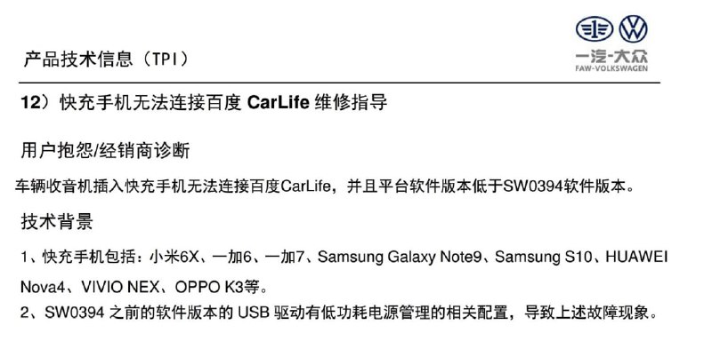 大众出了个type-c快充接口 但是快充接口不能跟快充手机同时使用......年度沙雕BUG........