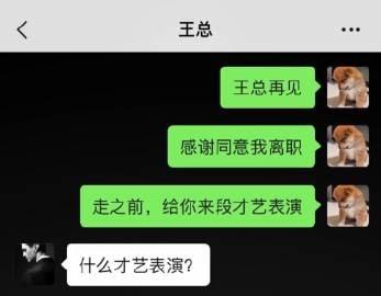 给王总上才艺 #假的给王总上才艺 #假的