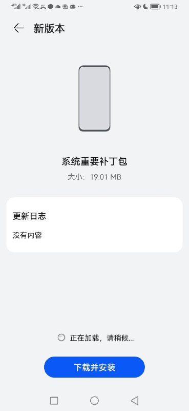 这更新日志真实诚我们也不知道要修复些啥 但是老大说必须刷下版本号.jpg