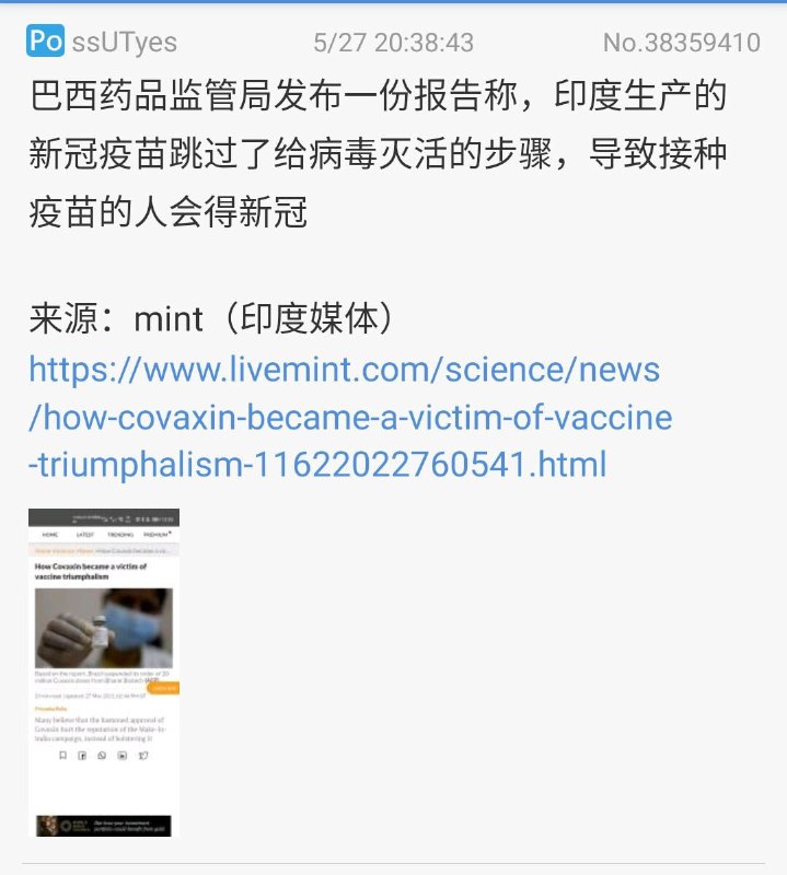 According to the report, Bharat Biotech had skipped key steps in ensuring that the SARS-COV-2 virus in the vaccine was fully killed, or was incapable of multiplying in the human body. This created the very real risk that some batches of Covaxin could give people the disease they were to protect against. Based on the report, Brazil suspended its order of 20 million Covaxin doses from Bharat Biotech. (mint)from Berd's Playground