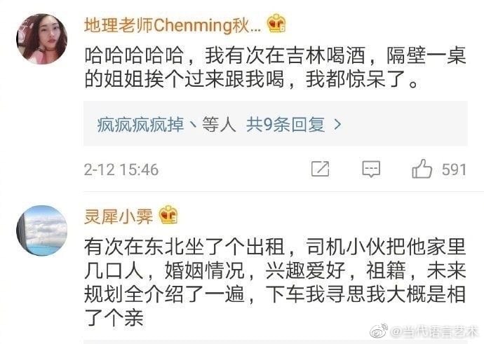 #东北人好玩#东北人好玩