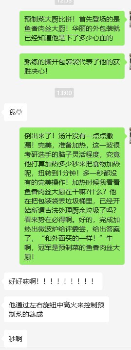 料理包大厨比拼！料理包大厨比拼！