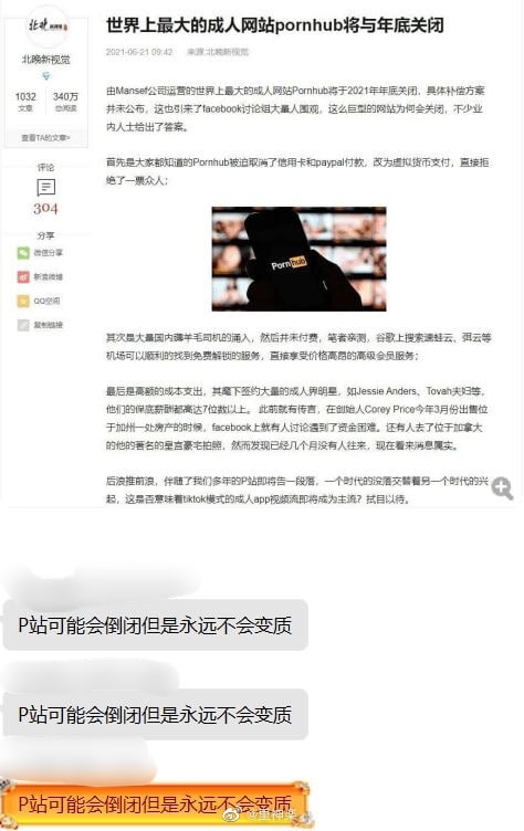 P站未来有可能会倒闭，但绝不会变质(假新闻