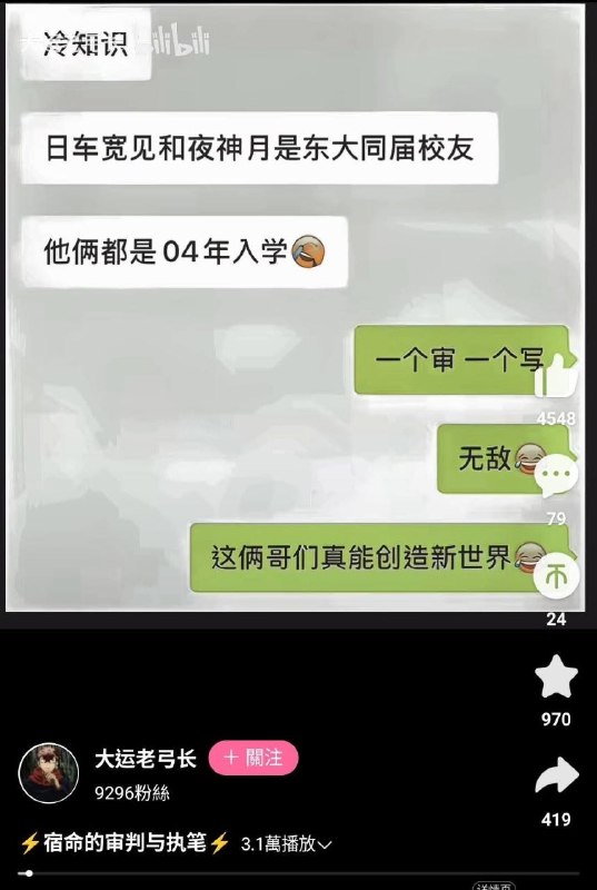 冷知識：死亡筆記的夜神月與咒術迴戰的日車寬見都是04入學東大法律系的同學via 軟綿綿的 史萊姆冷知識：死亡筆記的夜神月與咒術迴戰的日車寬見都是04入學東大法律系的同學via 軟綿綿的 史萊姆