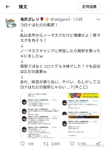 新冠就是感冒而已！↓我从去年开始就一直不戴口罩也很健康哦！大家一起摘了口罩吧！↓参加了不戴口罩的露营，得了感冒w↓不是感冒，是新冠德尔塔毒株！但症状也不过就是感冒而已w↓怪了…还是没味觉…妈呀…莫非新冠不是简单的感冒而已…？新冠就是感冒而已！↓我从去年开始就一直不戴口罩也很健康哦！大家一起摘了口罩吧！↓参加了不戴口罩的露营，得了感冒w↓不是感冒，是新冠德尔塔毒株！但症状也不过就是感冒而已w↓怪了…还是没味觉…妈呀…莫非新冠不是简单的感冒而已…？