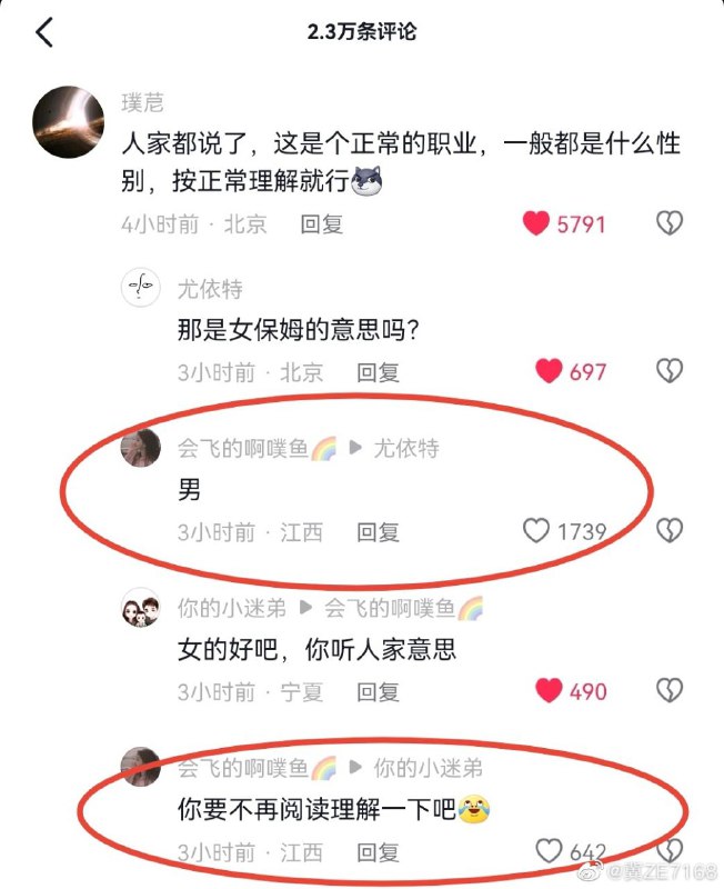 《阅读理解》法院：正常来说，保姆行业的从业者，性别是什么？某网友：男