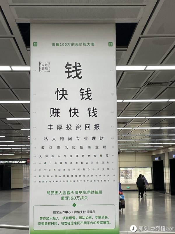 价值100w的天价视力表