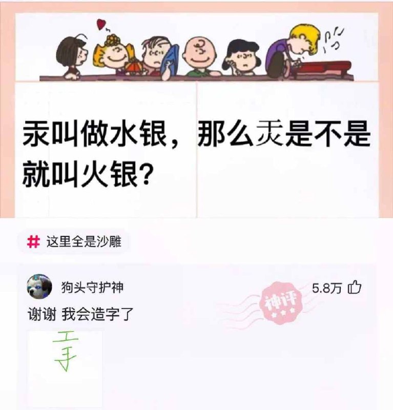 from 美图与沙雕