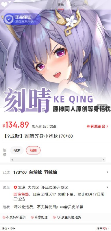 二手东上居然还真有二手抱枕卖.....草