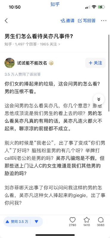 🍀SFW链接: 男生们怎么看待吴亦凡事件? - 试试能不能改名的回答 - 知乎from 🔞奇闻异录 与 沙雕时刻 meme collection
