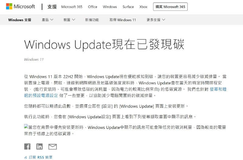 Windows Update 現在已發現碳