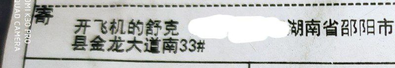 好家伙，我今天去拿个快递，看到卖家的名字亮了