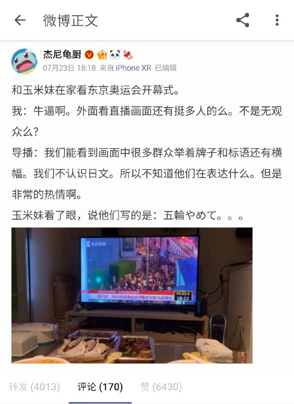 rnm，退钱！（“五輪やめて” = “停止奥运会”）from 久遠寺有珠🅥