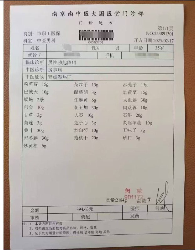 某个姓诸葛的频道主，你托我弄的药，老中医开了，我私信你，你又不理我via my nbkls