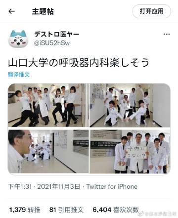山口大学的呼吸内科，在教授的带领下，人均逗比[笑cry][笑cry][笑cry]山口大学的呼吸内科，在教授的带领下，人均逗比[笑cry][笑cry][笑cry]