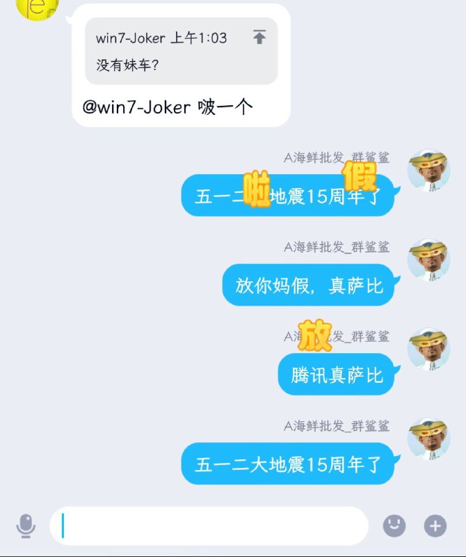 五一二大地震15周年寄（腾讯是傻逼！）