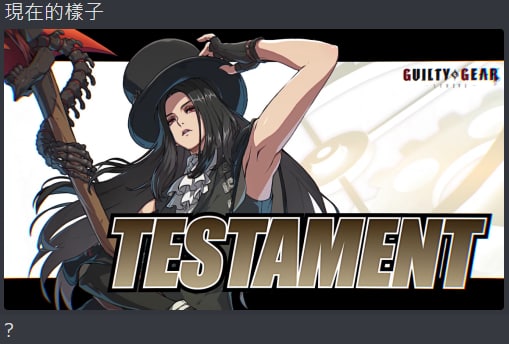 GUILTY GEAR -STRIVE- シーズンパス1 第五弾プレイアブルキャラクタートレーラー變得超色的啦~#歡樂梗圖區from UMD(兔鼠)的謎島觀察日記(NSFW)GUILTY GEAR -STRIVE- シーズンパス1 第五弾プレイアブルキャラクタートレーラー變得超色的啦~#歡樂梗圖區from UMD(兔鼠)的謎島觀察日記(NSFW)