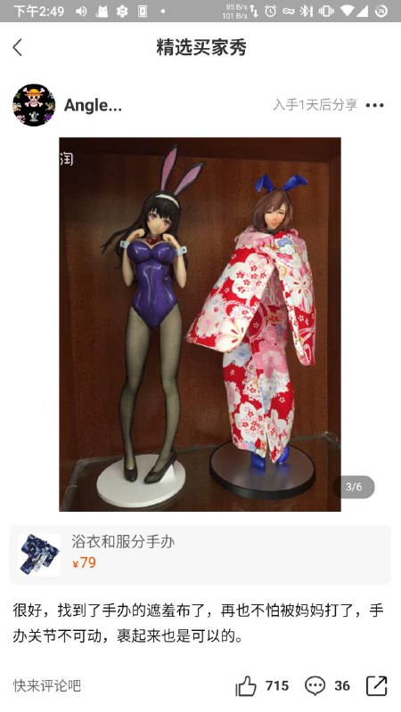 大过年的，记得给手办买件衣服）