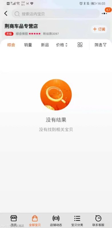 网传领克车主干掉了一家天猫店 完整链接 Source网传领克车主干掉了一家天猫店 完整链接 Source