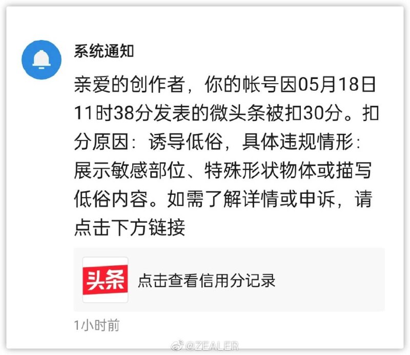 有网友在 #今日头条 上发布了 #OPPO 全球移动终端研发总部 与 广西新媒体中心的图片，被头条扣了 30 分，违规原因：「展示敏感部位、特殊形状物体或描写低俗内容
