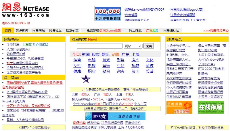 草......网易这个低速模式让我以为不小心穿越回二十年前 仔细一看新闻标题才发现 笑死 根本没穿越