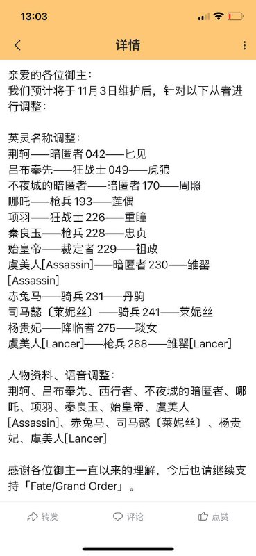 fgo新闻一则