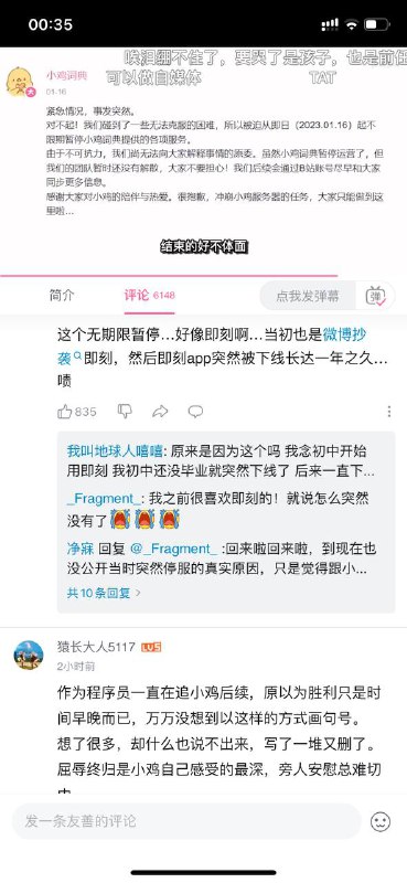 即刻也是wb抄的，这些大企业真的…via ClA0 ClA0