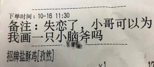 外卖奇葩备注from 平壤卫视外卖奇葩备注from 平壤卫视