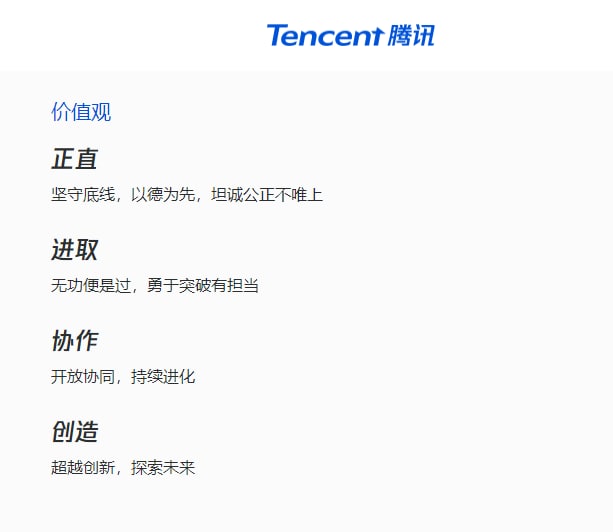 截图自 tencent.com
