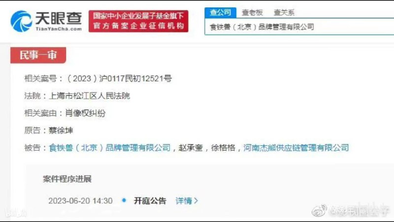 频道二次编辑：蔡徐坤肖像权案件即将开庭频道二次编辑：蔡徐坤肖像权案件即将开庭