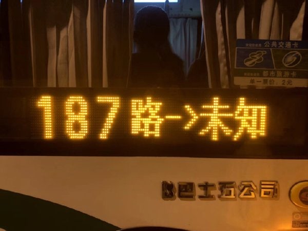下一站到哪