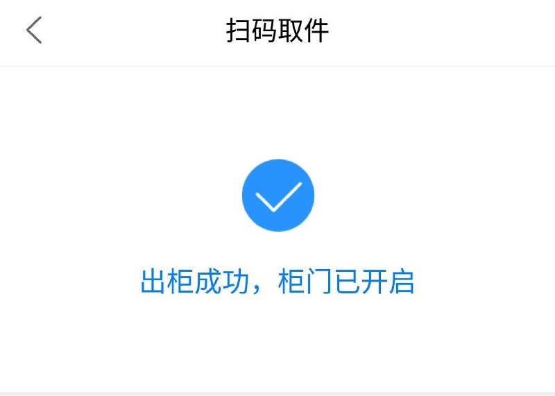 每次去小区快递柜取件总觉得怪怪的